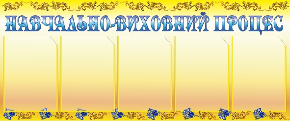 

Учебно-воспитательный процесс ColorIT МС110029-3