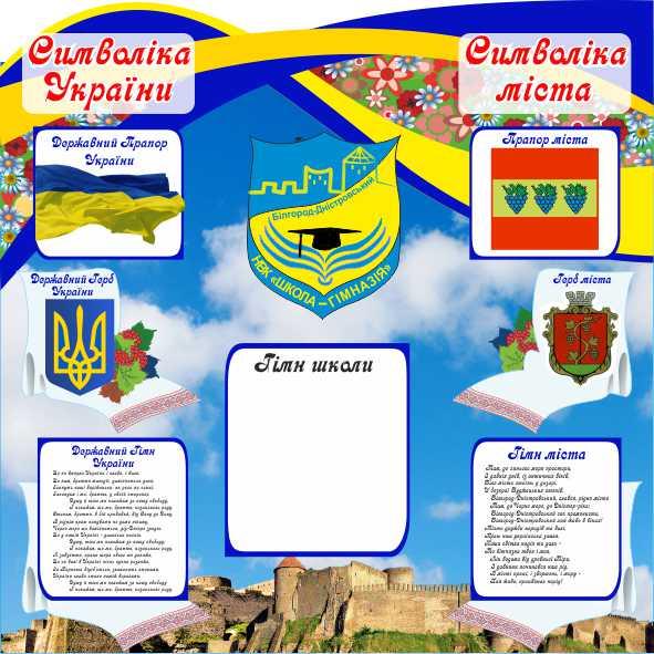 

Государственные символы Украины ColorIT СУ110030-1