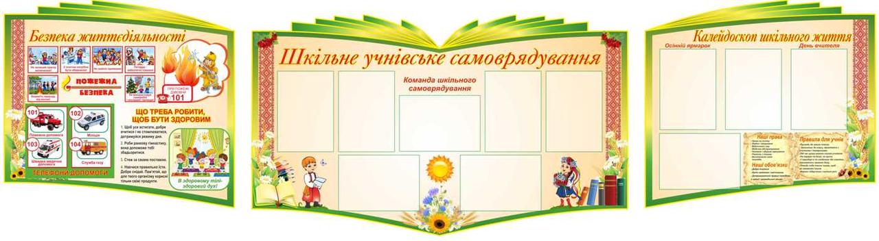 

Школьное ученическое самоуправление ColorIT ШС120003-1