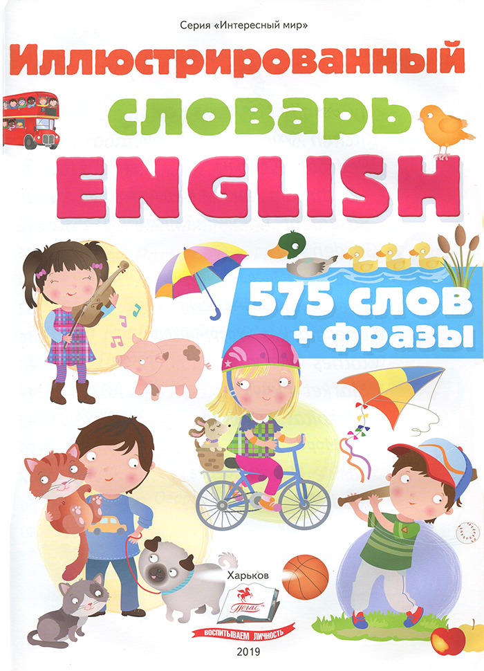 

Пегас Иллюстрированный словарь English - Элеонора Барзотти (9789669472885)