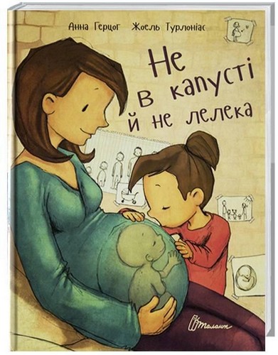 

Не в капусті й не лелека. Герцог Анна - (9789669352729)