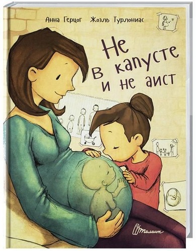 

Не в капусте и не аист. Герцог Анна - (9789669352736)