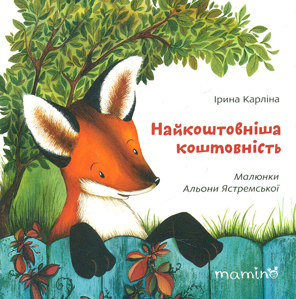 

Найкоштовніша коштовність (А6ф. карт)