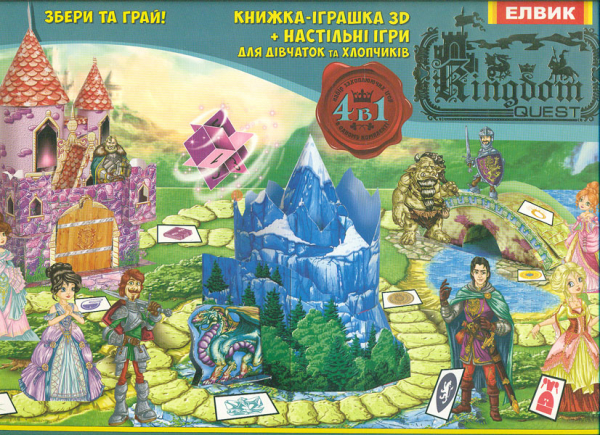 

Kingdom Quest. Чарівний світ. Книжка-іграшка