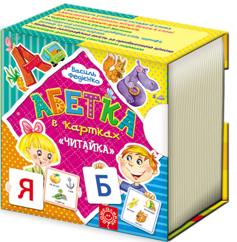 

Абетка в картках "Читайка" - Федієнко В. (9789664292051)