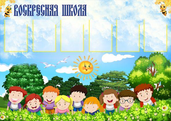 

Стенд "Воскресная школа" ColorIT РТ110003