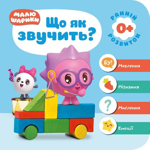 

Книга Торсинг "Малюшарики 0+.Що як звучить" (укр) 04976 2156397