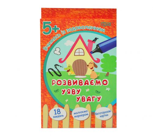 

Карточки Торсінг "Учимся с удовольствием: "Розвиваємо уяву та увагу" 5+ (укр) 03950 2140413