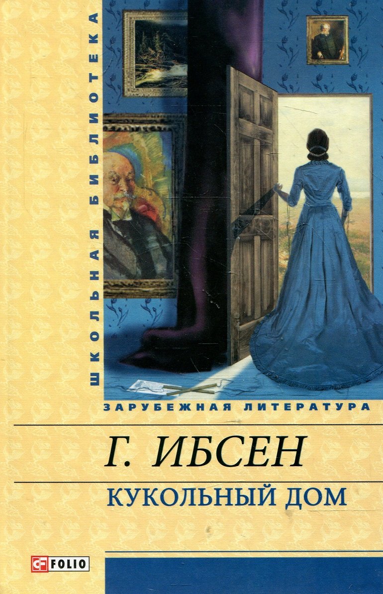 Книга Книга Фолио Генрик Ибсен: Кукольный дом 135x20x208 от продавца: Hide  – купить в Украине | ROZETKA | Выгодные цены, отзывы покупателей