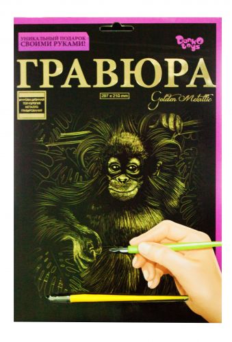 

Гравюра Dankotoys Golden Metallic: Обезъянка (А4) ГР-А4-02-04з 2741034