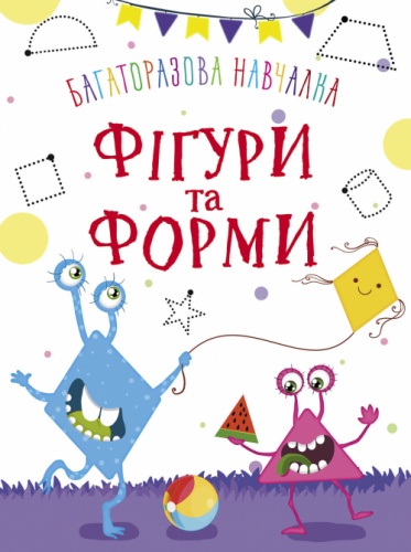 

Багаторазова навчалка. Фігури і форми, (укр.), Кристал Бук (12-68033)