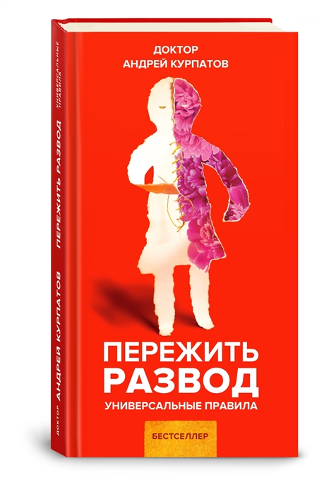 

Пережить развод (978-5-60409-923-0 - 106892)