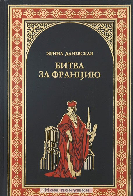 

Битва за Францию