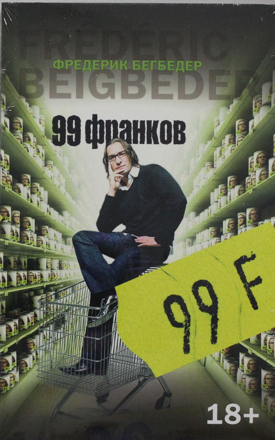 

99 франков