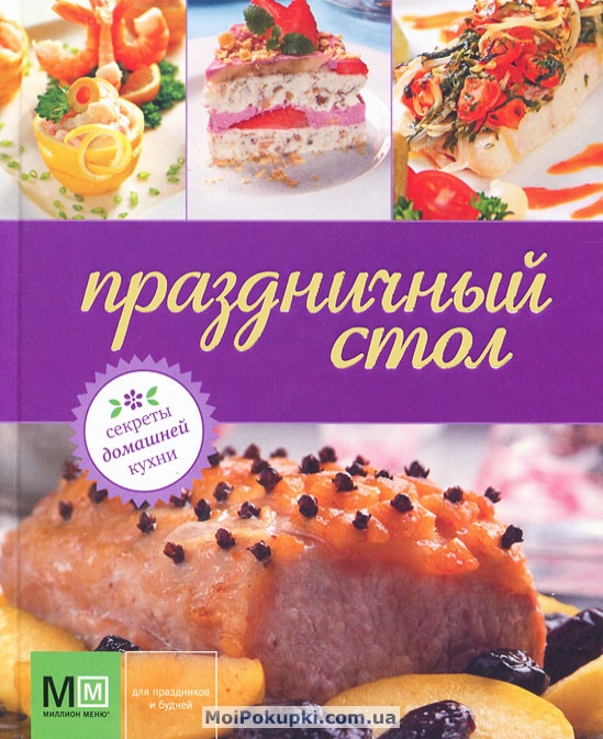 

Праздничный стол