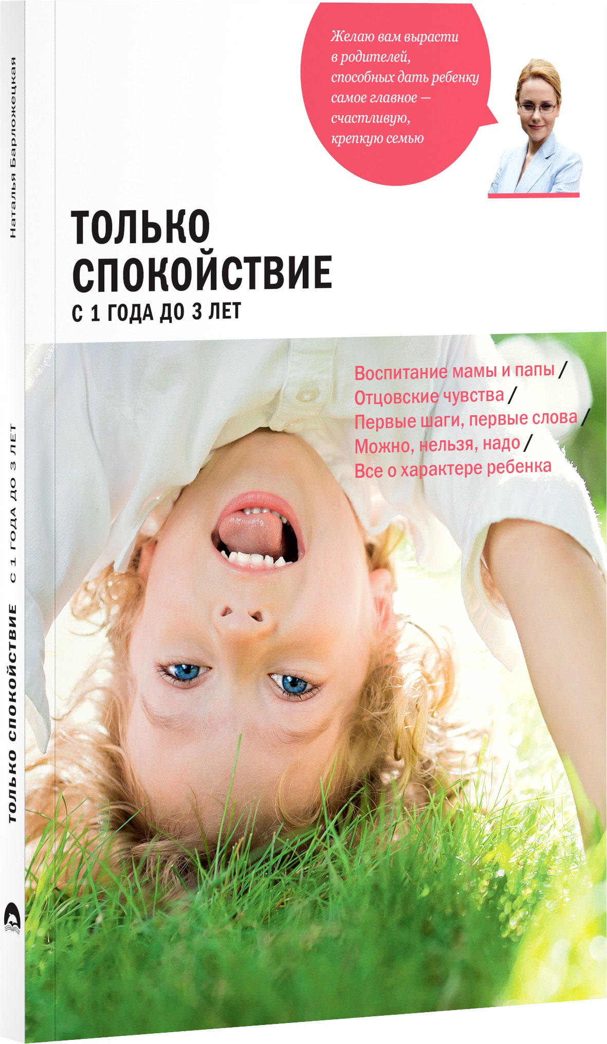 

Только спокойствие. С 1 года до 3 лет