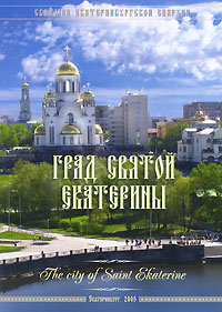 

Град Святой Екатерины
