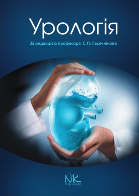 

Урологія