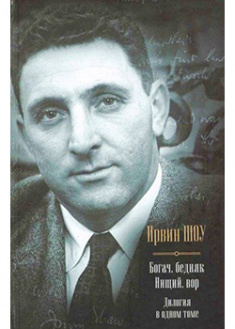 

Богач, бедняк. Нищий, вор. 94925