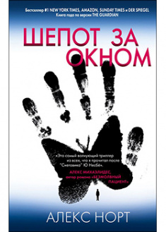 

Шепот за окном. 94984