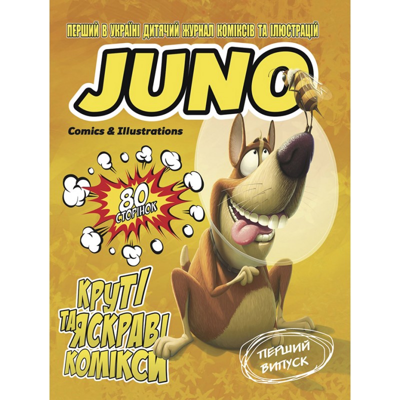 

Дитячий журнал коміксів JUNO. Випуск №1 (Саммит-Книга - 107463)