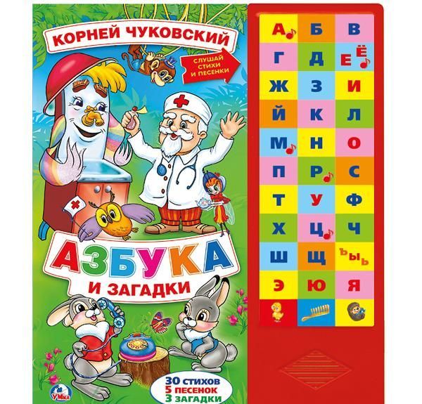 

Азбука и загадки (1806487)