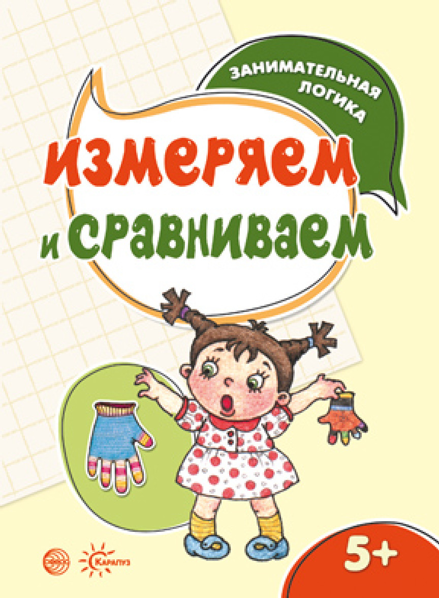 

Измеряем и сравниваем (1668430)