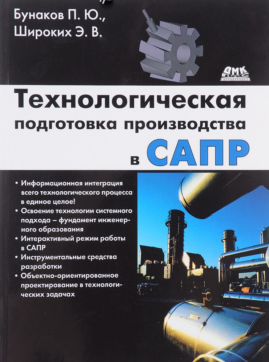 

Технологическая подготовка производства в САПР