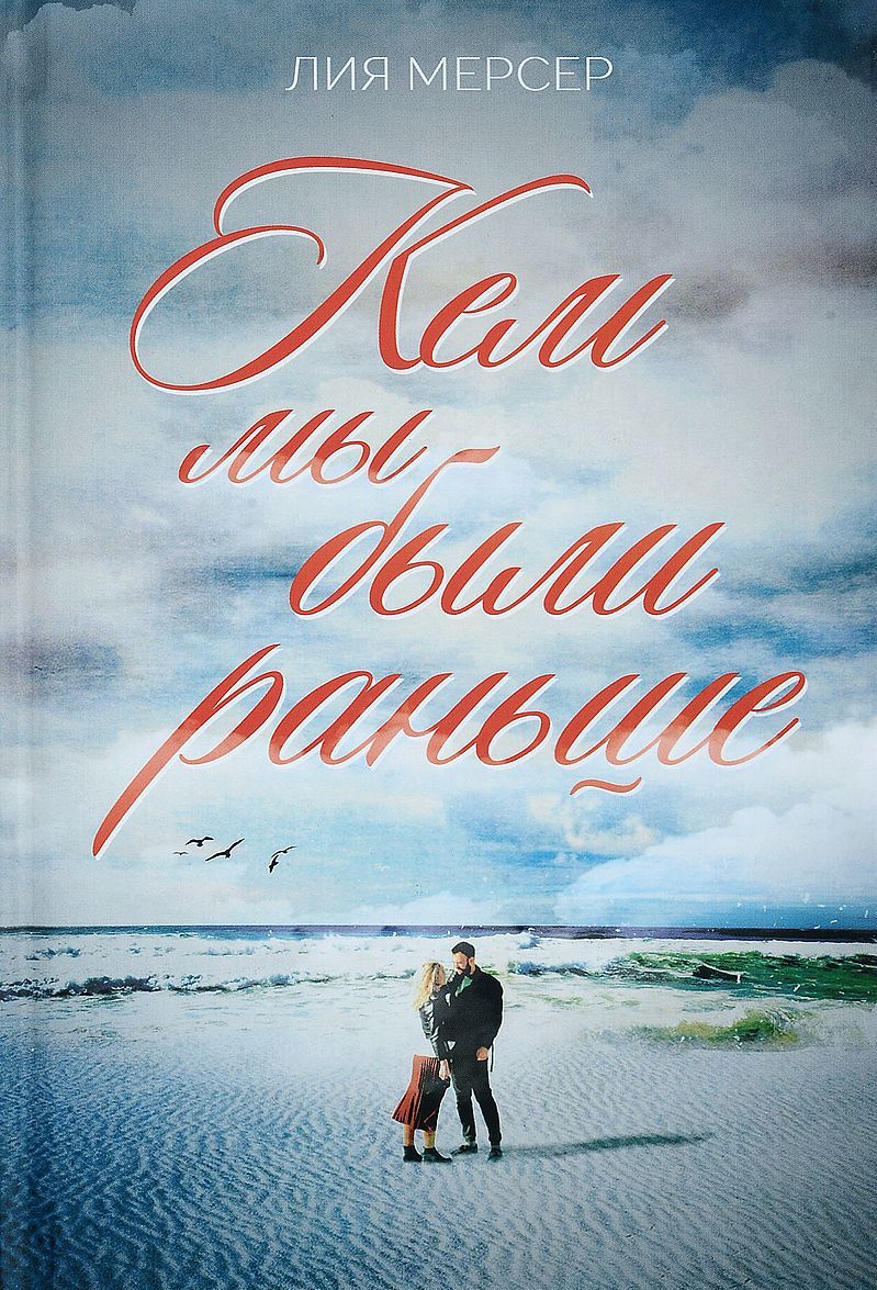 

Кем мы были раньше