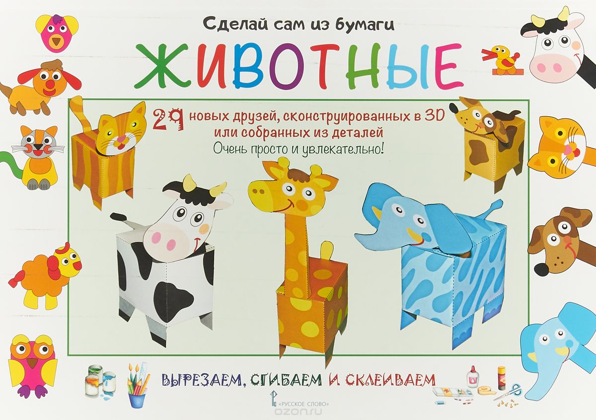 

Животные
