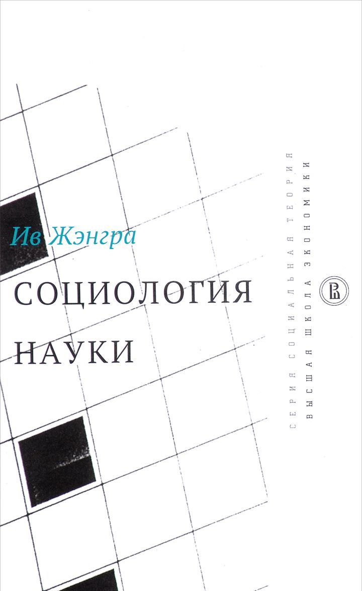 

Социология науки