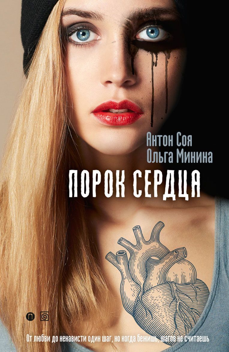 

Порок сердца (1670540)