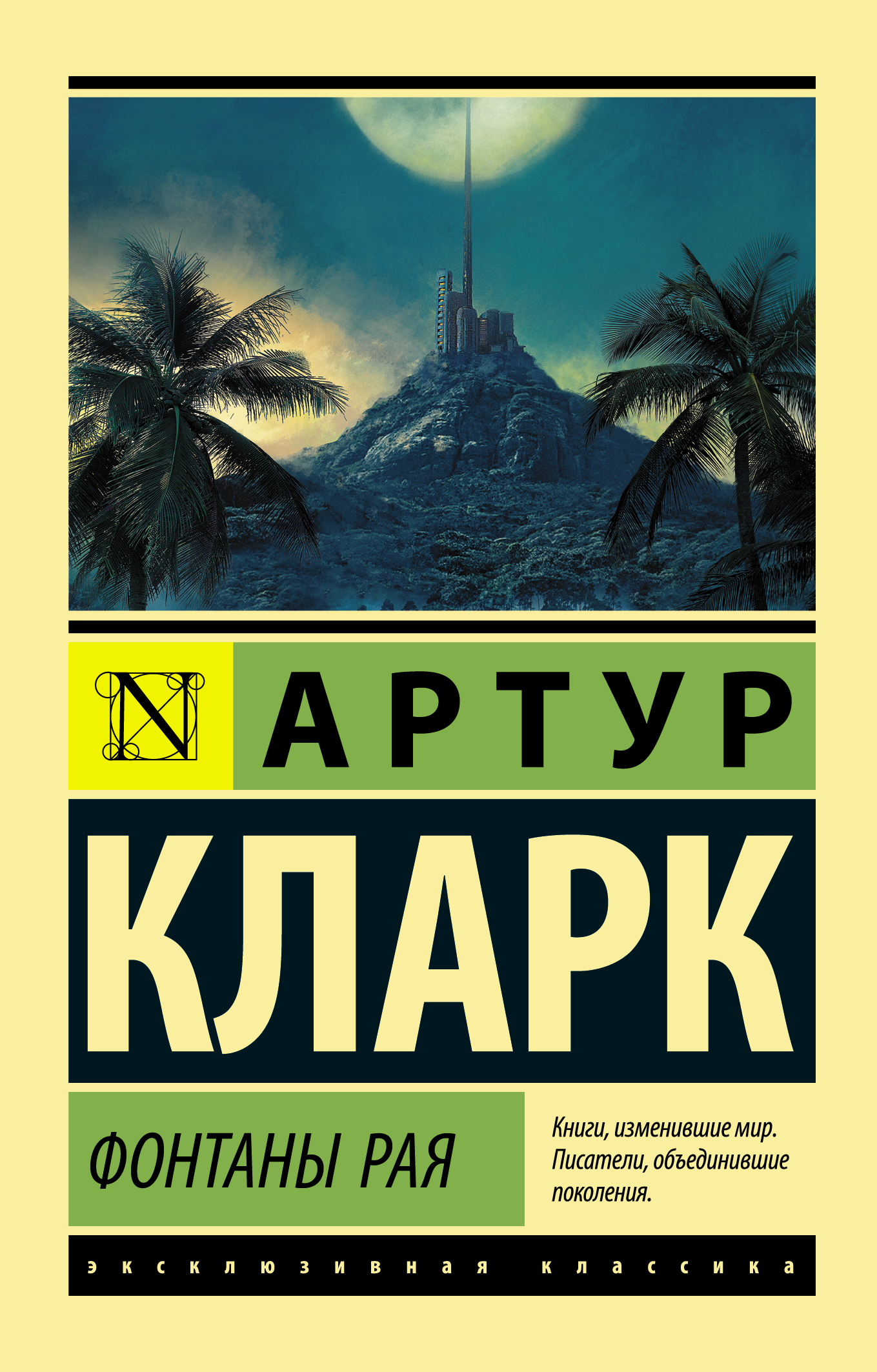 

Фонтаны рая