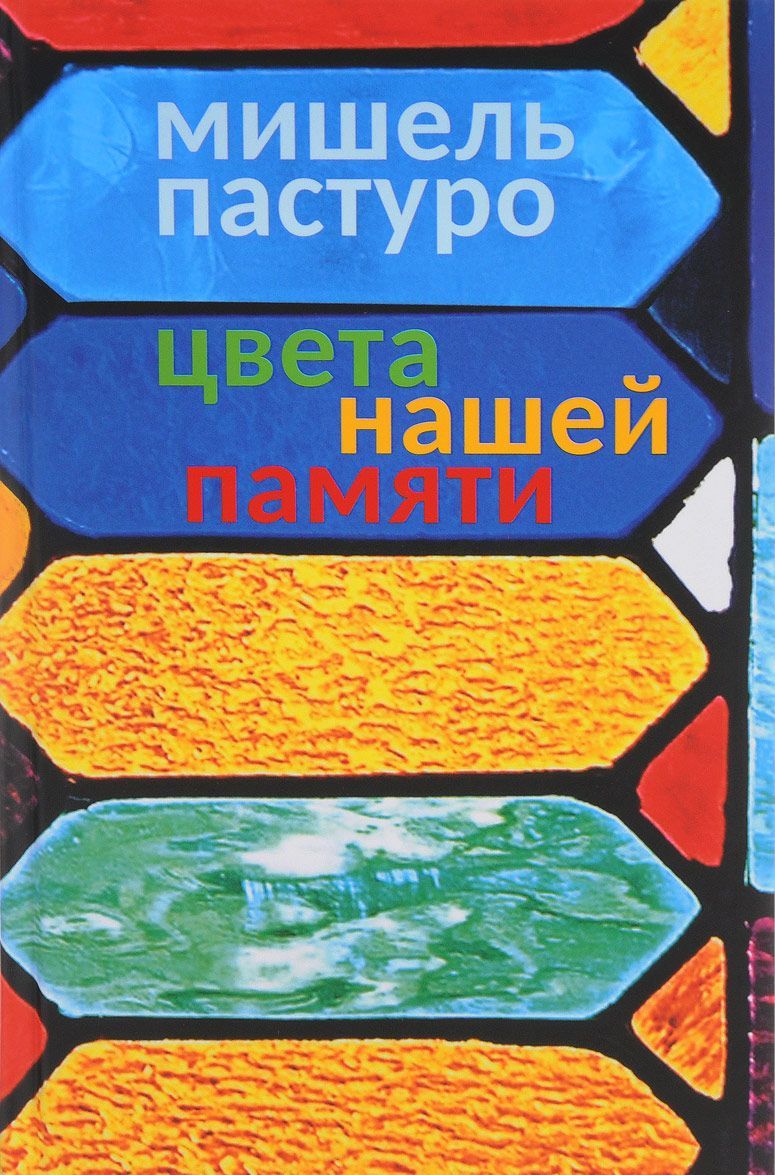 

Цвета нашей памяти (1191954)