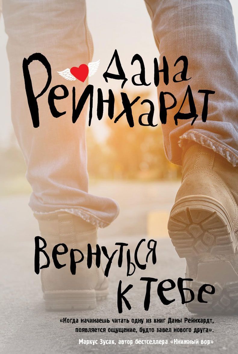

Вернуться к тебе