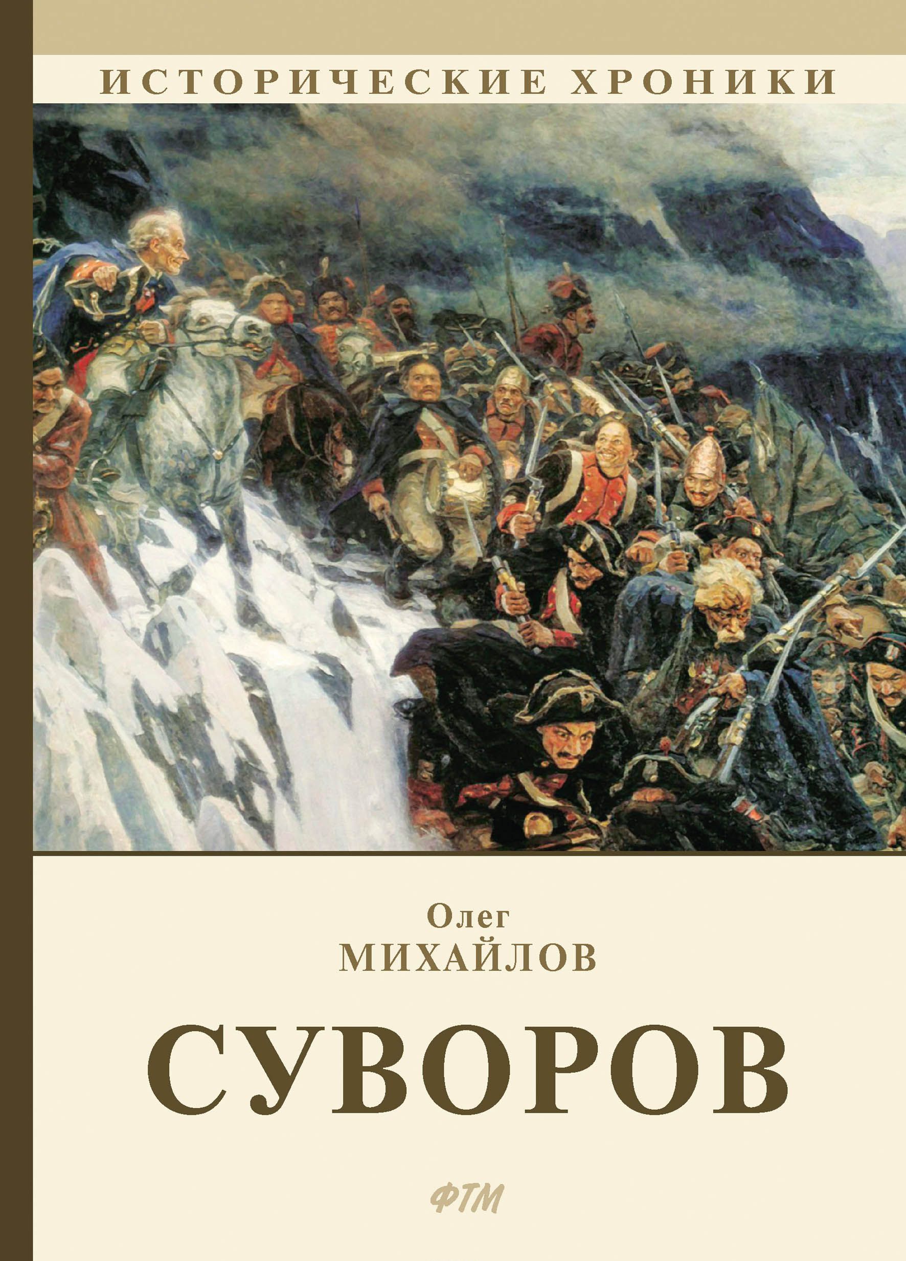 

Суворов (1753204)