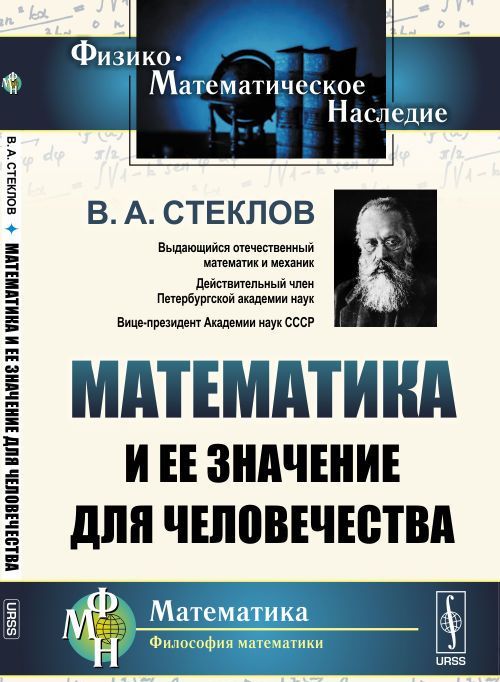 

Математика и ее значение для человечества