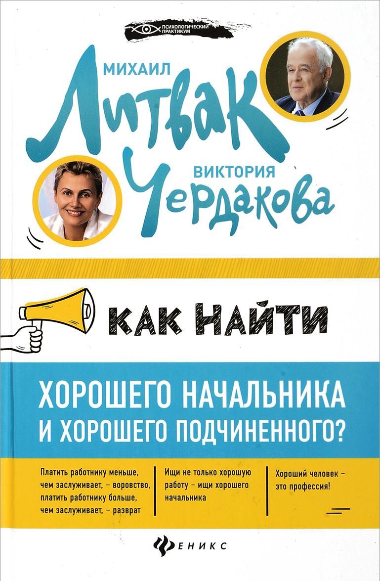 

Как найти хорошего начальника и хорошего подчиненного (1660939)