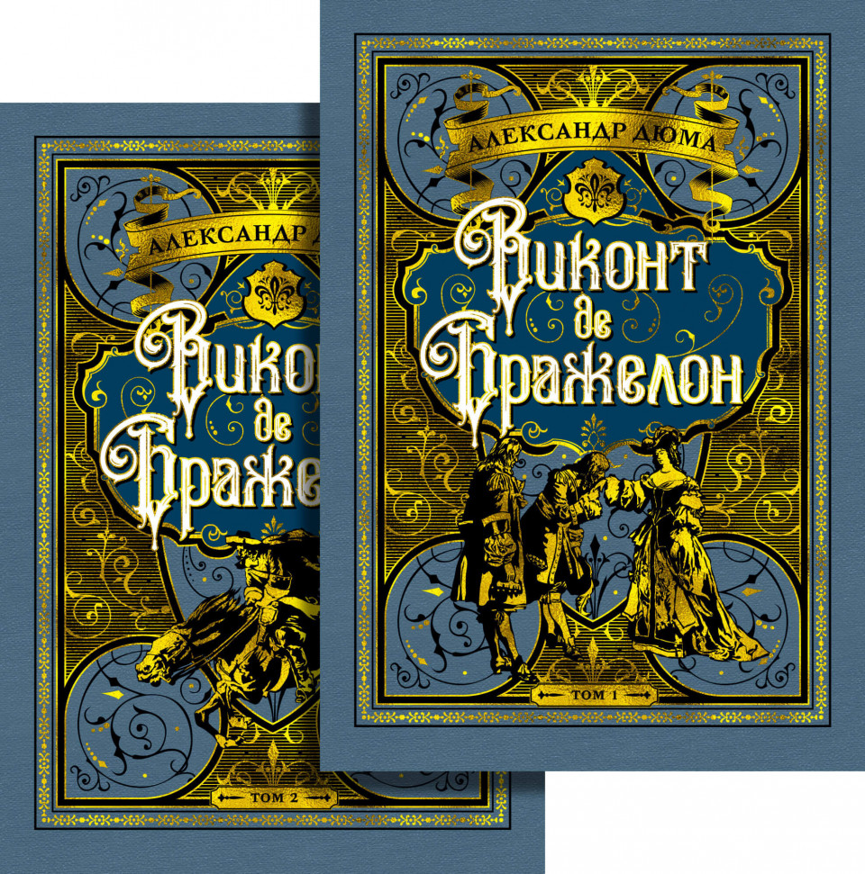 

Виконт де Бражелон (комплект из двух книг) Азбука (2147)