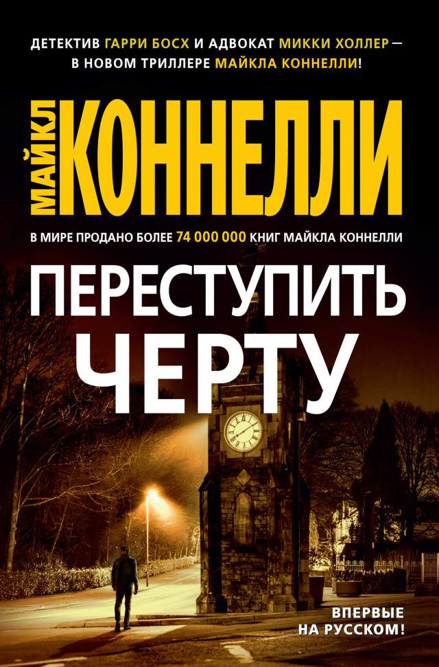 

Переступить черту Махаон (2150)