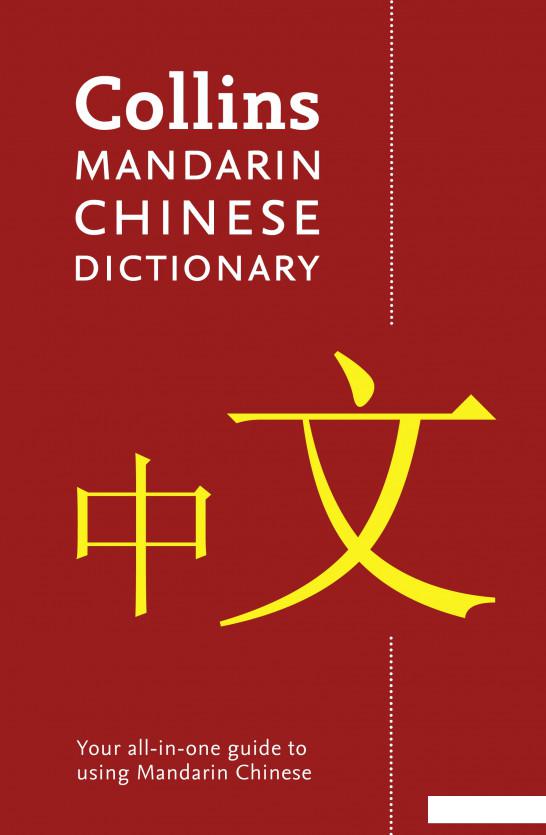 

Collins Mandarin Chinese Dictionary (696947)