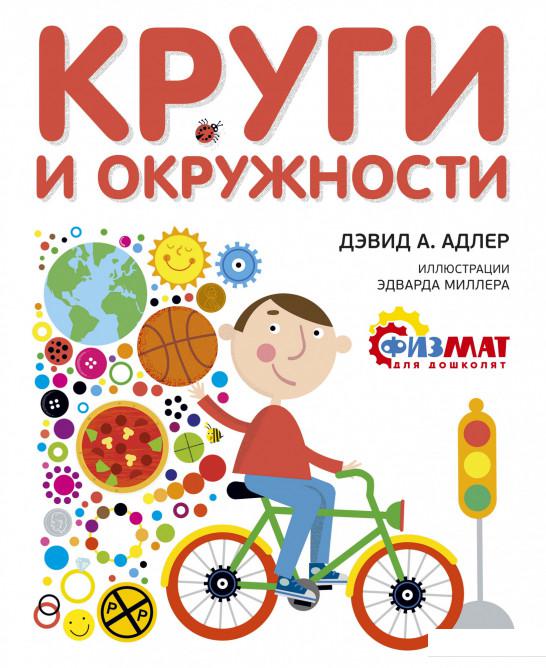 

Круги и окружности (1156873)