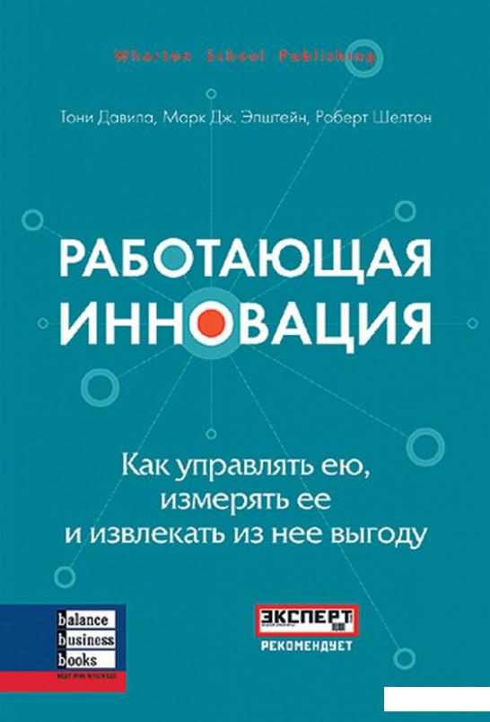 

Работающая инновация (97916)