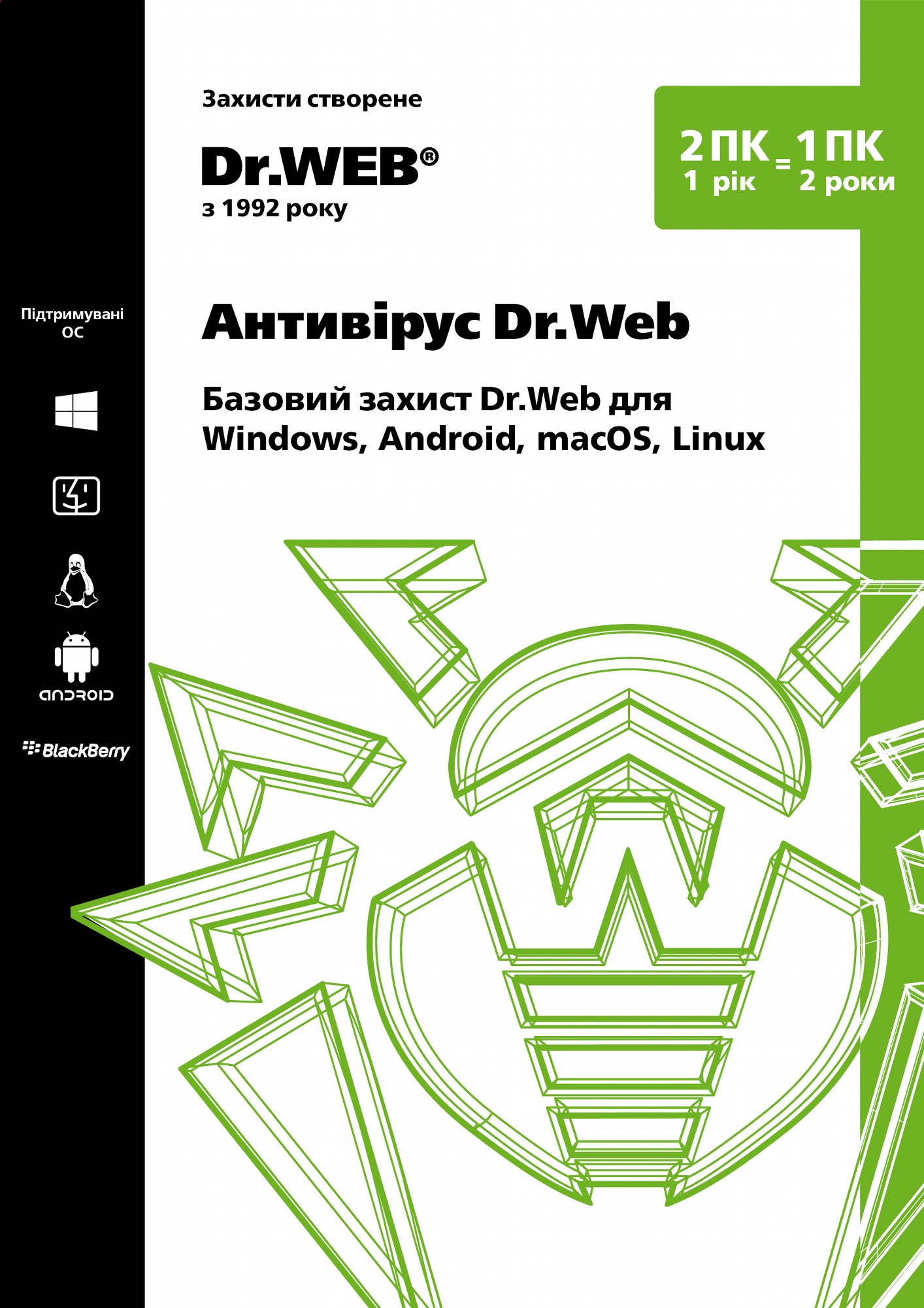 

Антивірус Dr. Web Антивірус 2 ПК/1 рік (1 ПК/2 роки) Версія 12.0 Картонний конверт