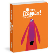 

О нет, Джордж! (14703731)