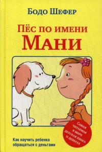 

Пес по имени Мани (13547488)