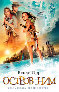 

Остров Ним (15145812)