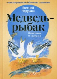 

Медведь - рыбак (14988173)