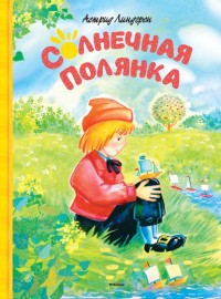 

Солнечная полянка (13553142)