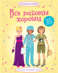

Все работы хороши (13455446)